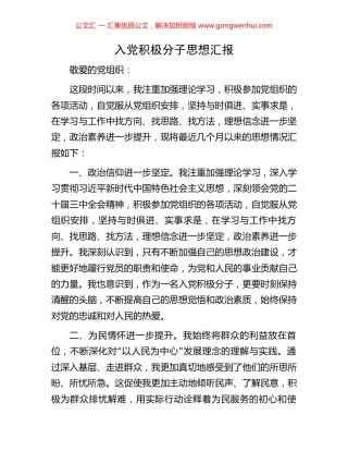 入党积极分子思想汇报