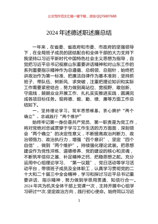 2024年述德述职述廉总结