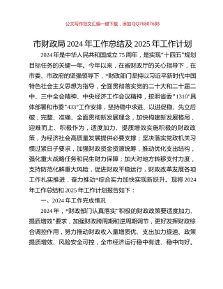 市财政局2024年工作总结及2025年工作计划