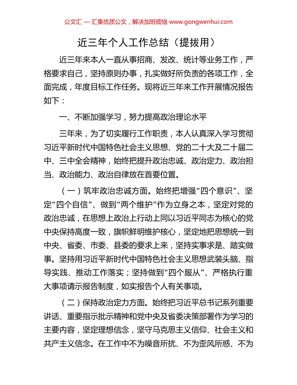 近三年个人工作总结（提拔用）_第1页