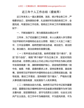 近三年个人工作总结（提拔用）