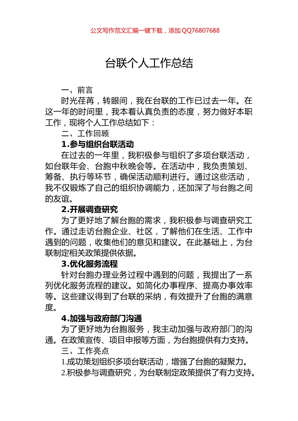 台联个人工作总结_第1页