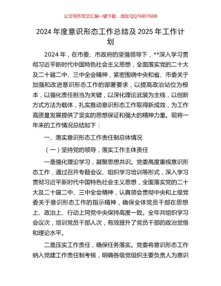 2024年度意识形态工作总结及2025年工作计划