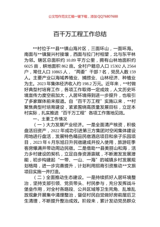 百千万工程工作总结