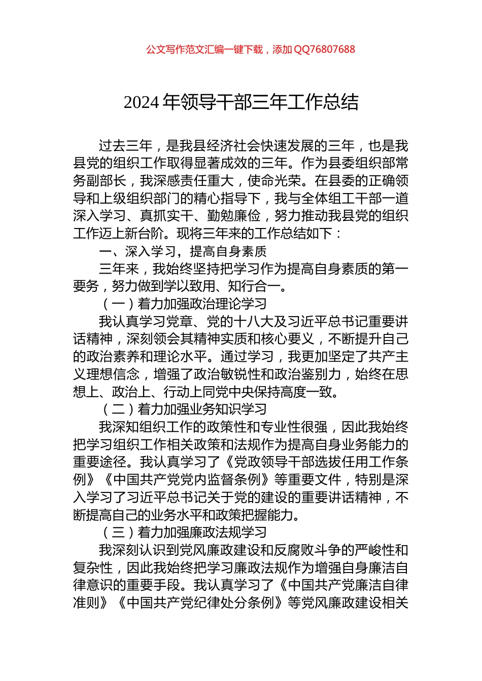 2024年领导干部三年工作总结_第1页