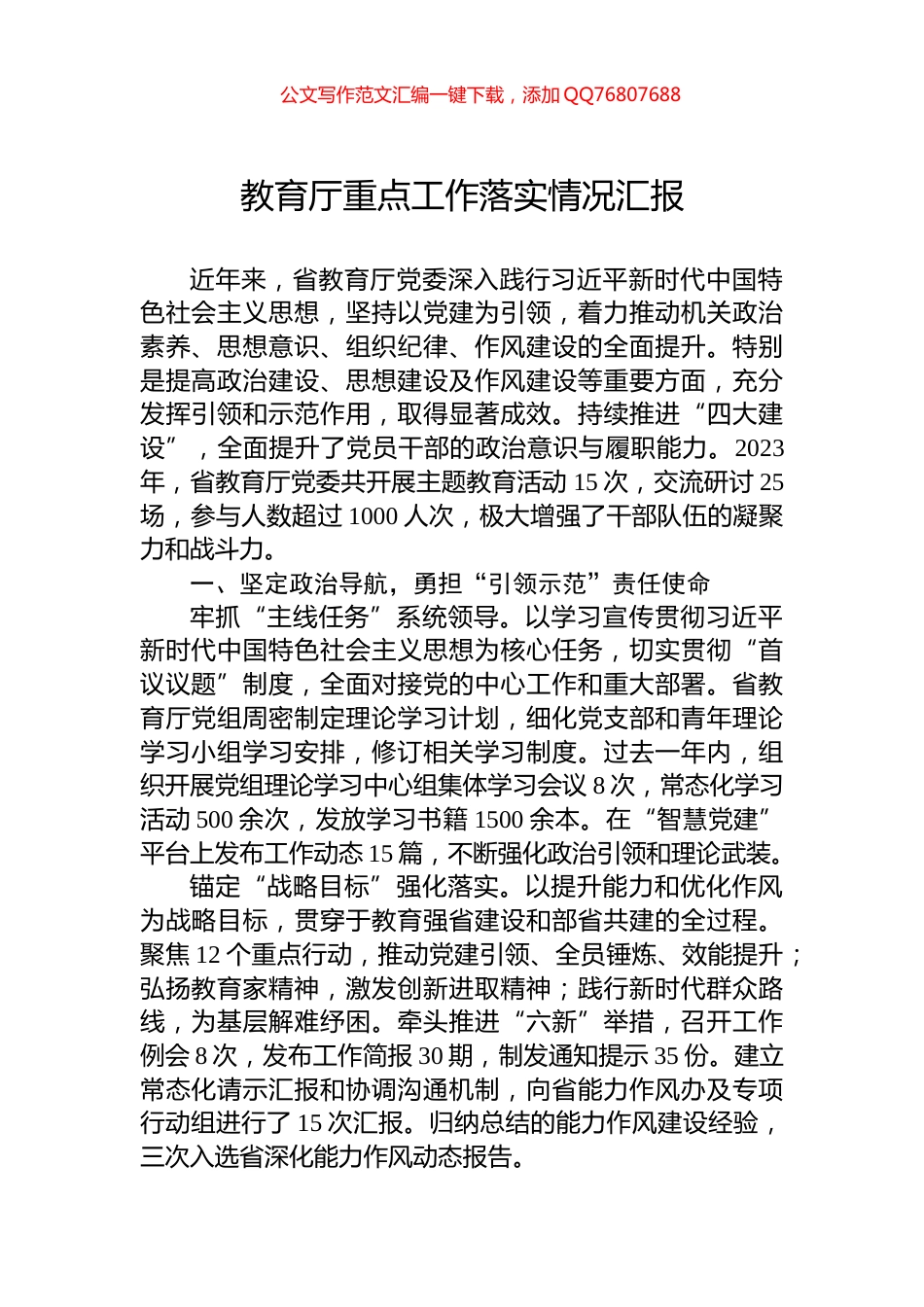 教育厅重点工作落实情况汇报_第1页