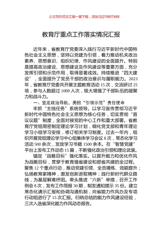 教育厅重点工作落实情况汇报