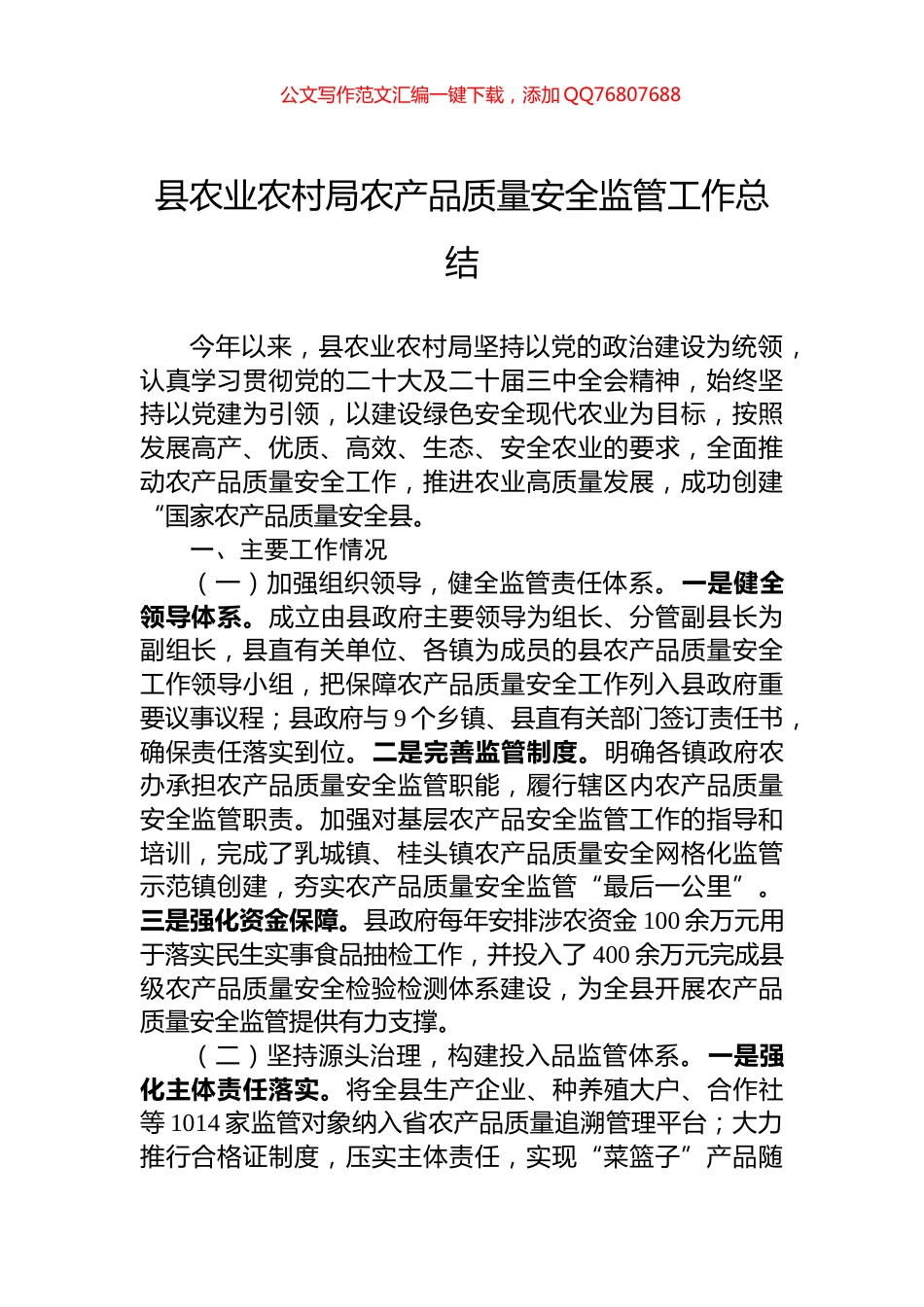 县农业农村局农产品质量安全监管工作总结_第1页