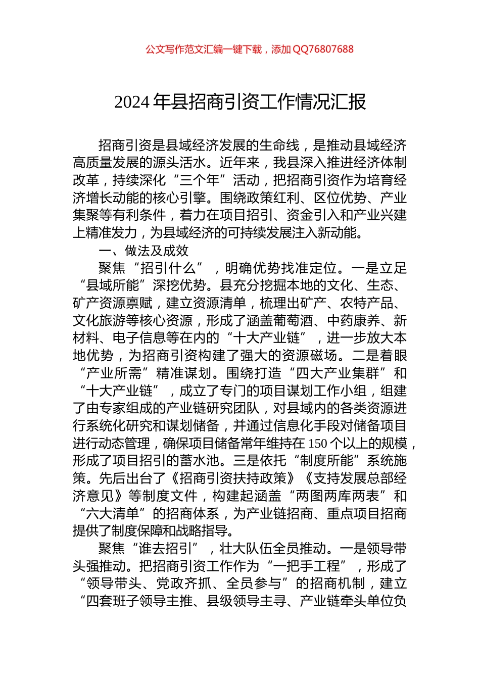 2024年县招商引资工作情况汇报_第1页