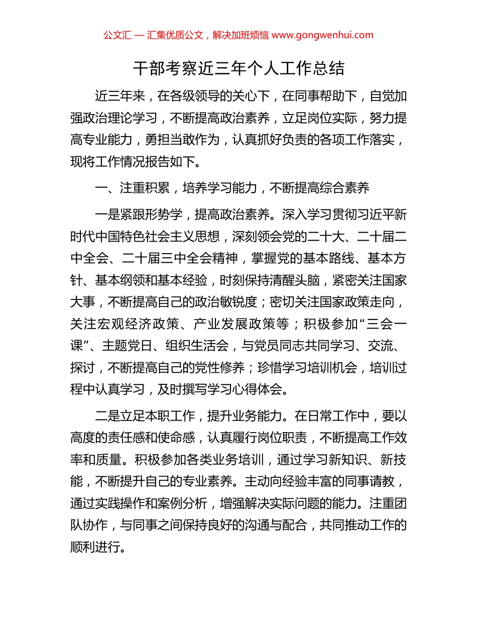 干部考察近三年个人工作总结_第1页