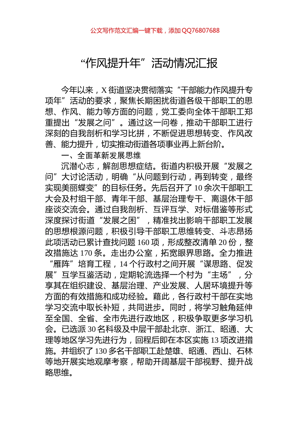 2024年“作风提升年”活动情况汇报_第1页