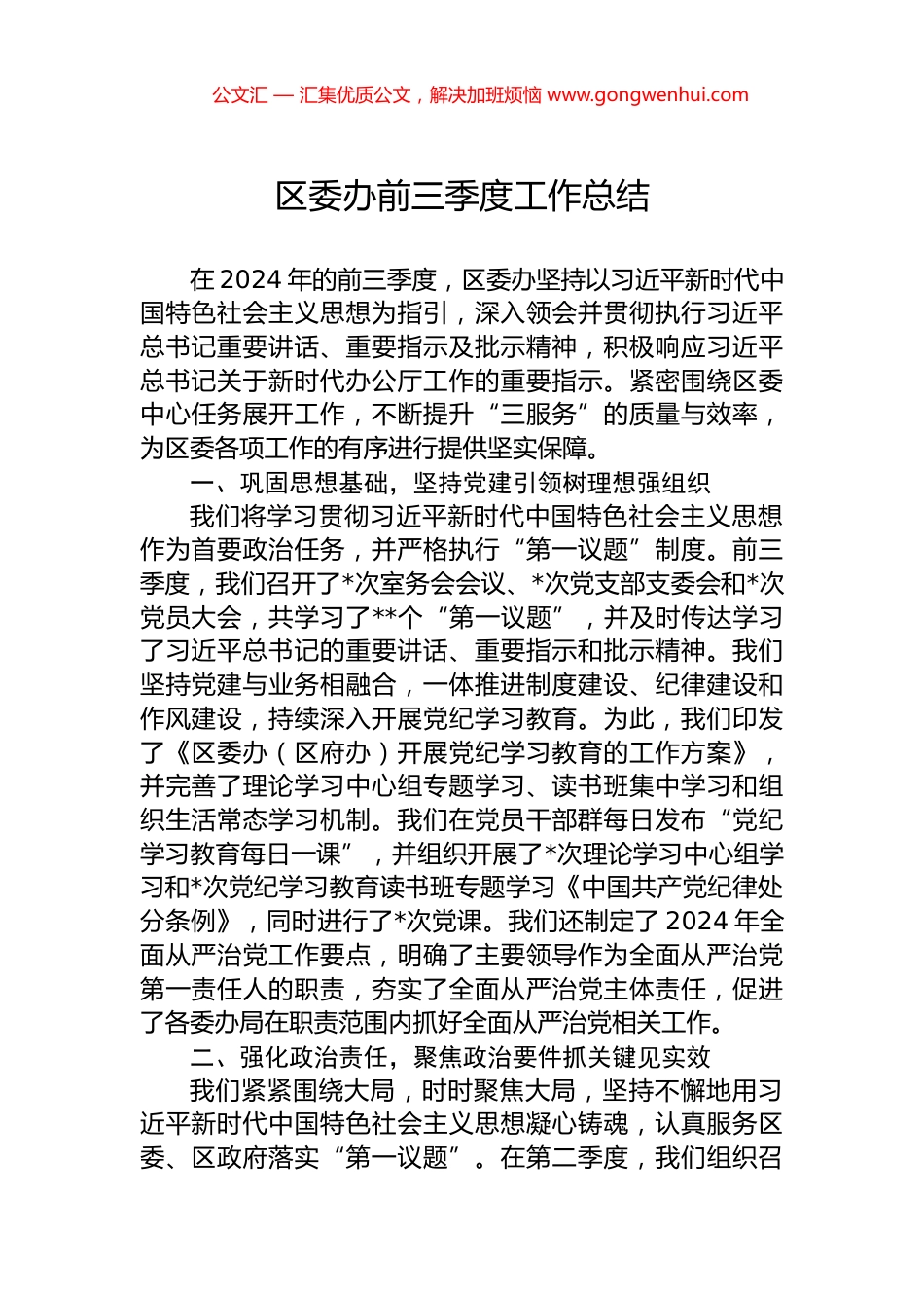 区委办前三季度工作总结 (2)_第1页