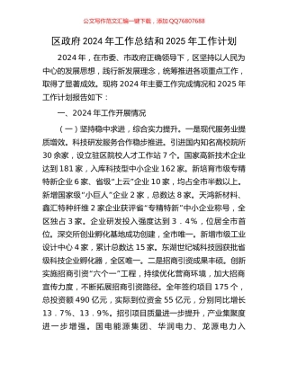 区政府2024年工作总结和2025年工作计划