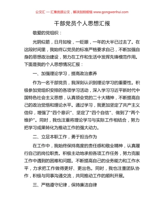 干部党员个人思想汇报