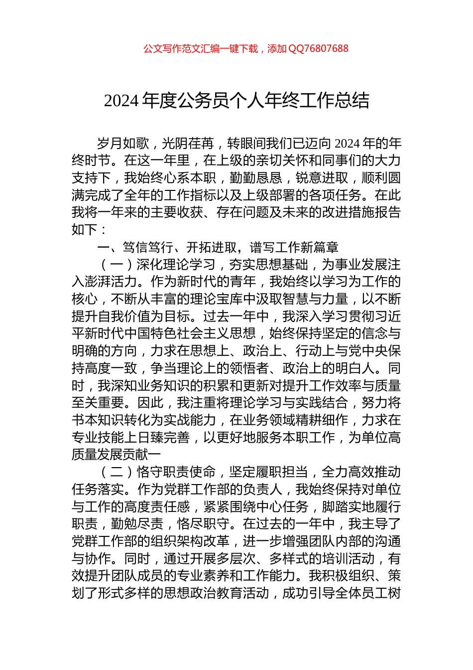 2024年度公务员个人年终工作总结_第1页