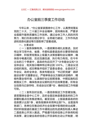 办公室前三季度工作总结