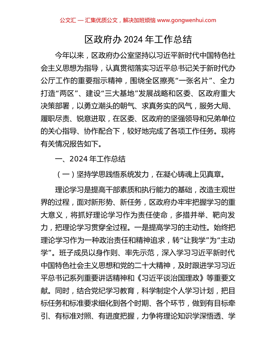 区政府办2024年工作总结_第1页