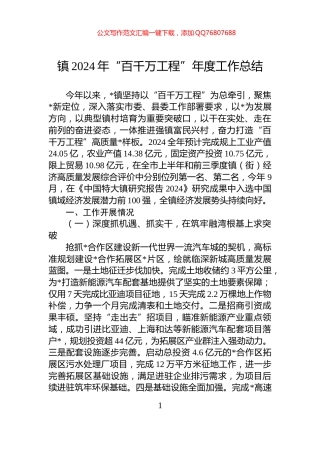 镇2024年“百千万工程”年度工作总结