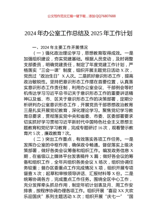 2024年办公室工作总结及2025年工作计划
