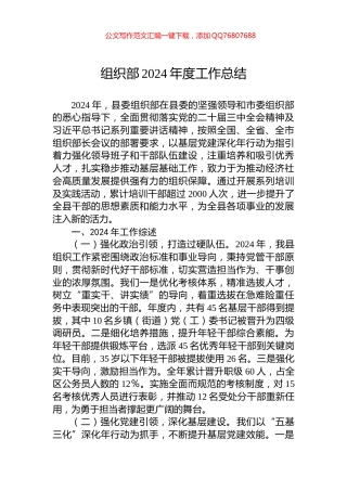 组织部2024年度工作总结