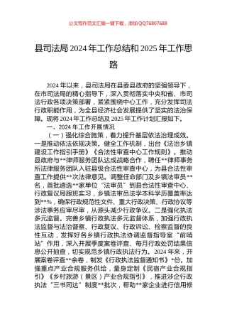 县司法局2024年工作总结和2025年工作思路
