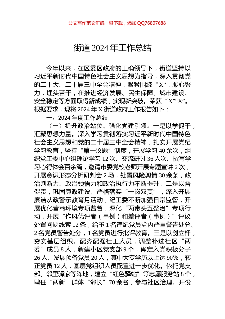 街道2024年工作总结_第1页