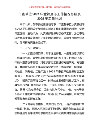 市直单位2024年意识形态工作情况总结及2025年工作计划