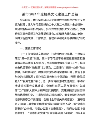 某市2024年度机关文化建设工作总结