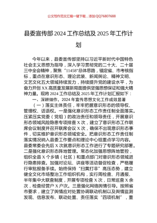 县委宣传部2024工作总结及2025年工作计划
