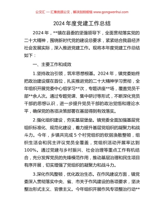 2024年度党建工作总结