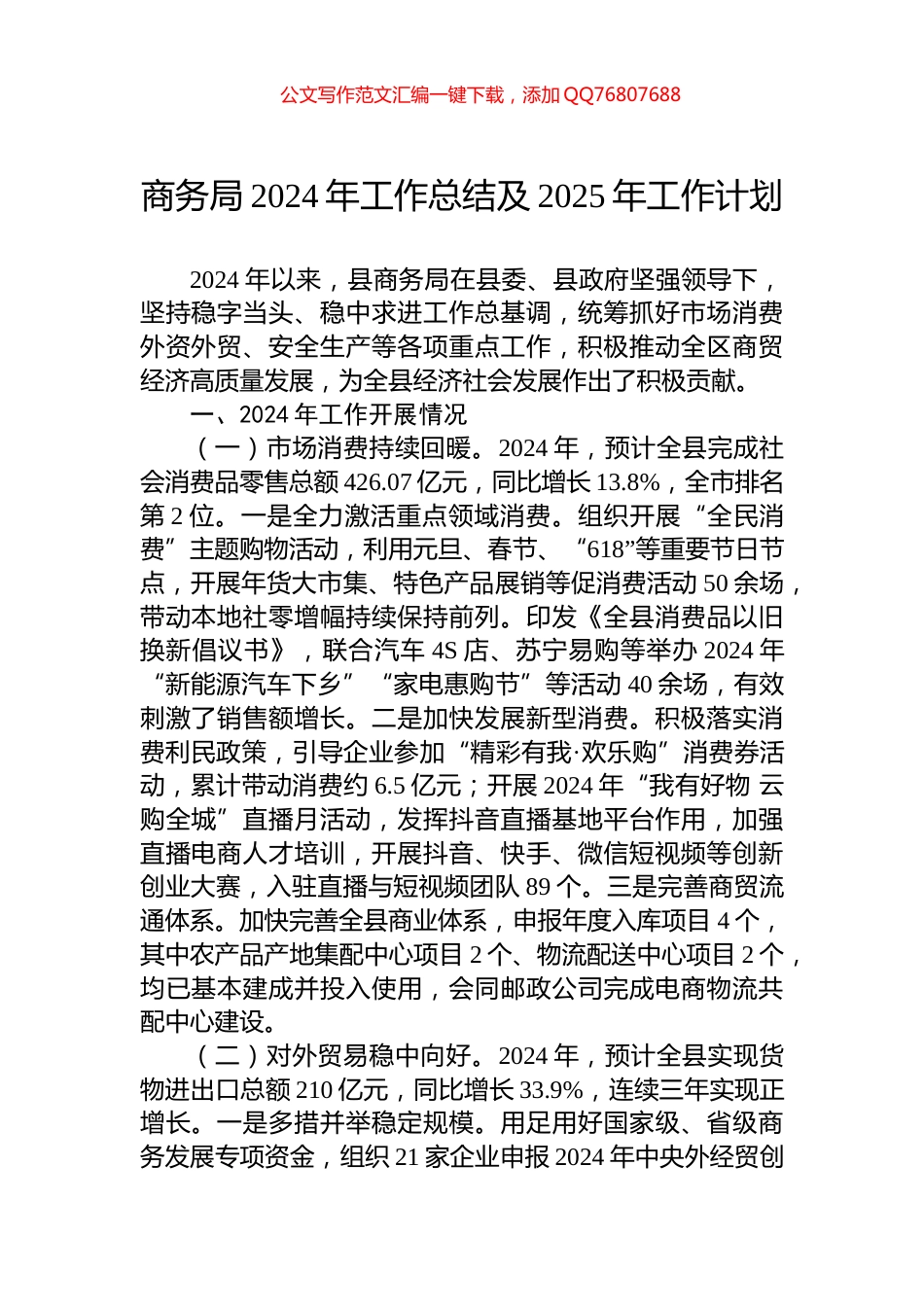 商务局2024年工作总结及2025年工作计划_第1页