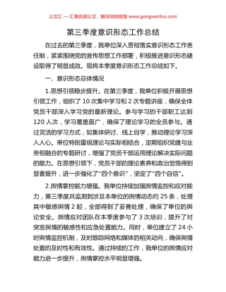 第三季度意识形态工作总结