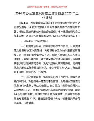 2024年办公室意识形态工作总结及2025年工作计划