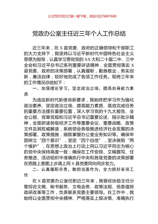 党政办公室主任近三年个人工作总结