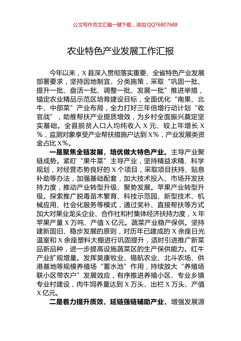 农业特色产业发展工作汇报_第1页