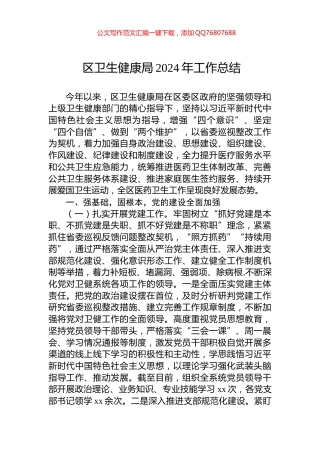 区卫生健康局2024年工作总结