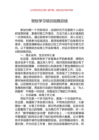 党校学习培训自我总结