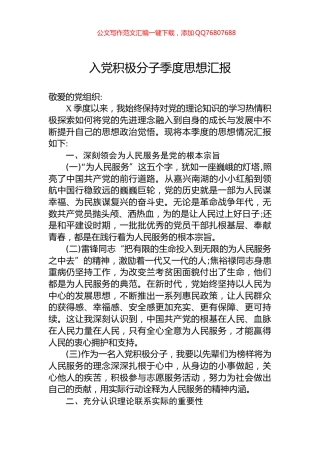 入党积极分子季度思想汇报