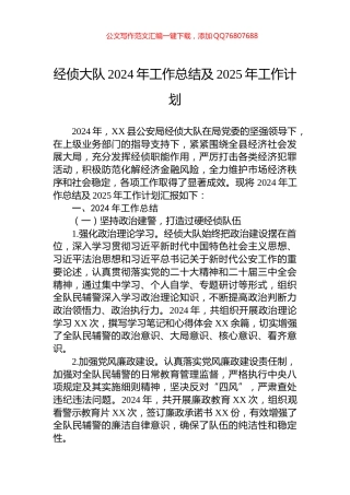 经侦大队2024年工作总结及2025年工作计划