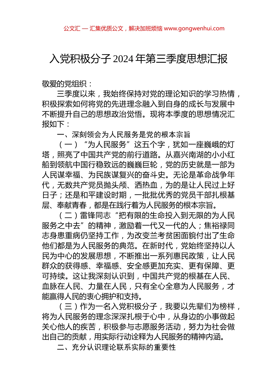 入党积极分子2024年第三季度思想汇报 (2)_第1页