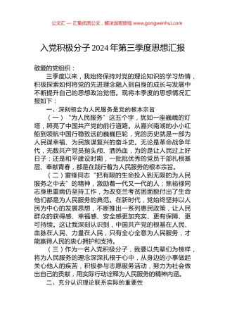 入党积极分子2024年第三季度思想汇报 (2)