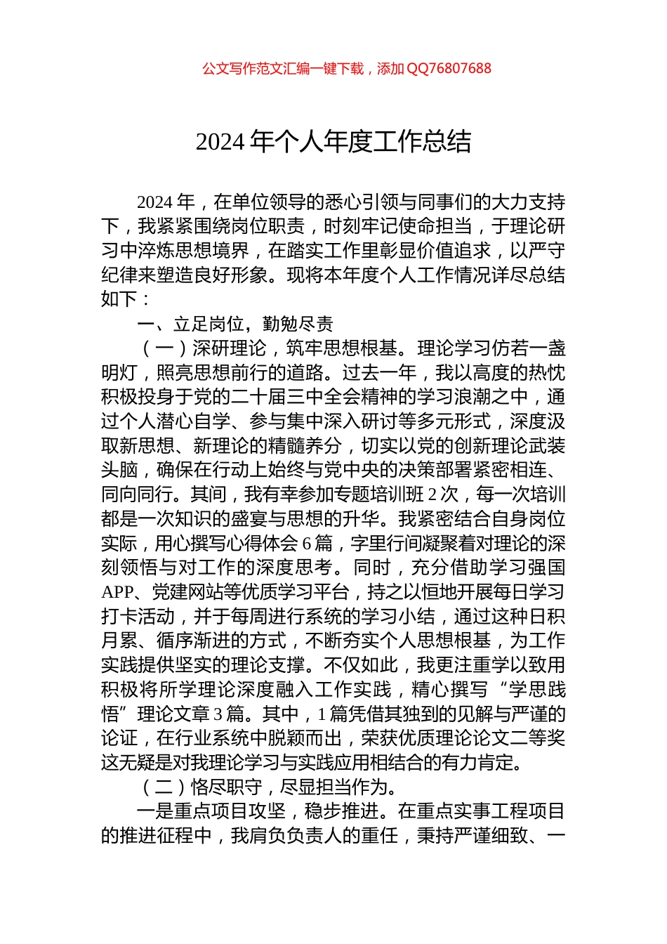 2024年个人年度工作总结_第1页