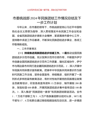 市委统战部2024年民族团结工作情况总结及下一步工作计划