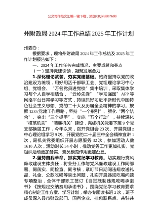 州财政局2024年工作总结2025年工作计划