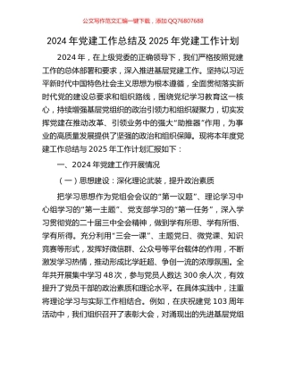 2024年党建工作总结及2025年党建工作计划