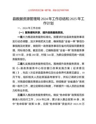 县数据资源管理局2024年工作总结和2025年工作计划