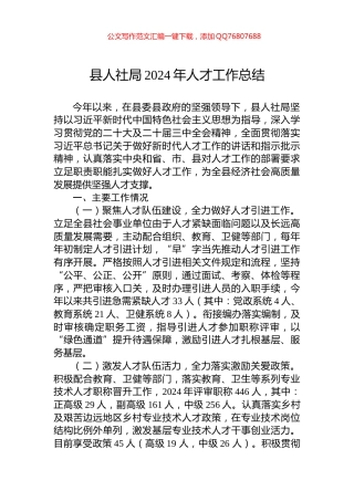 县人社局2024年人才工作总结