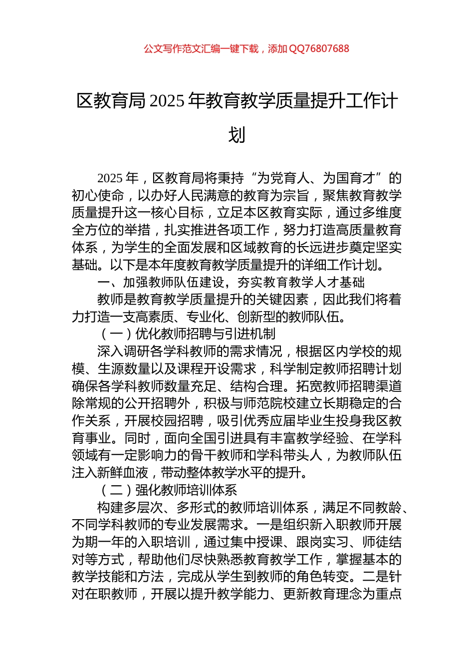 区教育局2025年教育教学质量提升工作计划_第1页