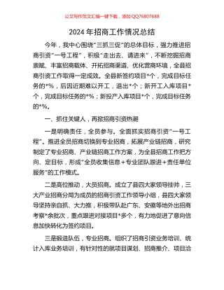 2024年招商工作情况总结