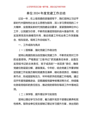 单位2024年度党建工作总结